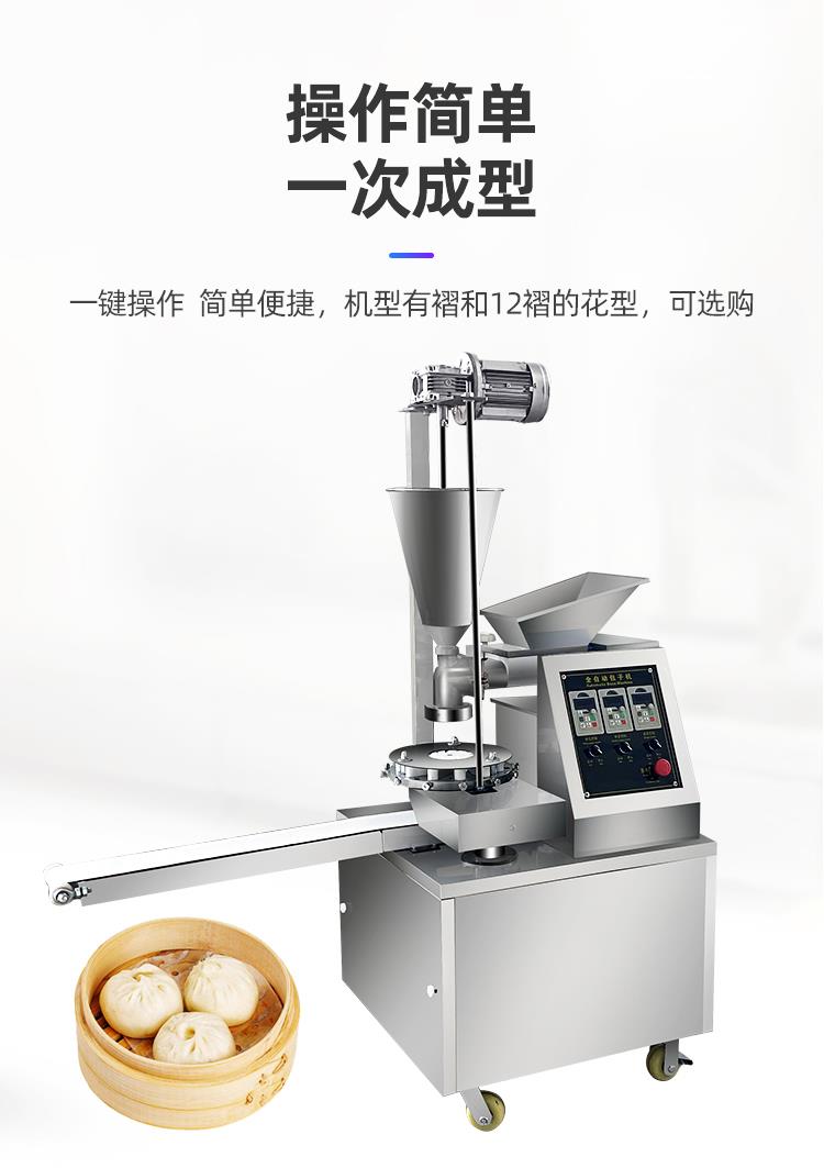 包子机4.jpg